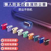 苹果17Pro Max防尘塞iPhone16Pro金属13电源塞Xs防水16Plus手机配件12充电口塞子15Plus防尘堵14配件插口接口