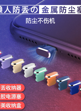 苹果17Pro Max防尘塞iPhone16Pro金属13电源塞Xs防水16Plus手机配件12充电口塞子15Plus防尘堵14配件插口接口