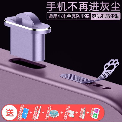 小米手机喇叭金属防尘贴防刮贴