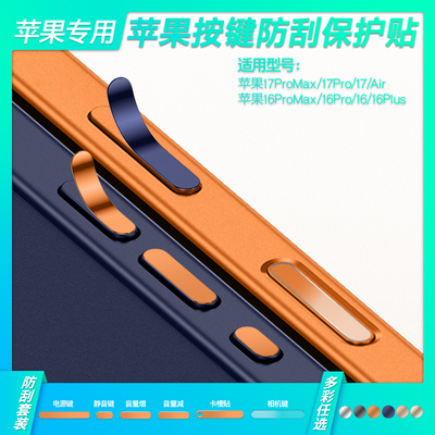 苹果手机按键金属贴相机键保护贴