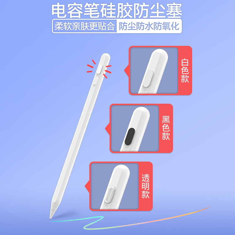 平板触控笔通用防尘塞防尘防水