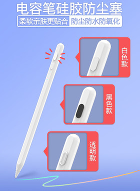 平板触控笔通用防尘塞防尘防水