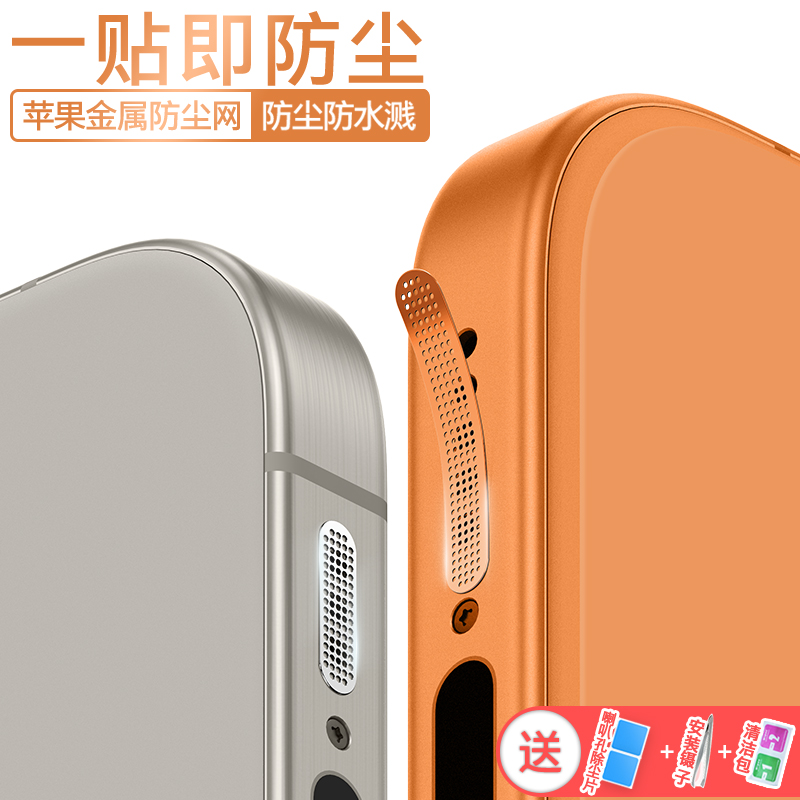 金属防尘网苹果通用防尘防刮防灰
