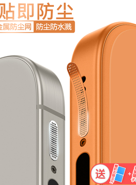 苹果16pro手机喇叭防尘网iPhone17promax扬声器金属防尘贴13音量孔防灰配件防尘网手机边框贴14plus电源塞15