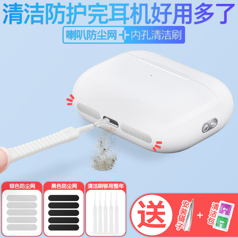 AirPodsPro2二代喇叭孔防尘网贴苹果耳机盒子充电仓灰尘清洁刷子 3C数码配件 耳机清洁笔 原图主图