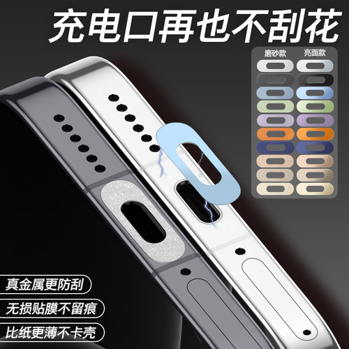 手机平板通用TypeC充电口金属贴