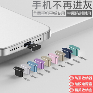 Air 苹果15ProMax手机防尘塞iPhone15Pro电源塞iPadPro mini数据口Plus充电口AirPodsPro电源口 限时立减