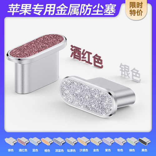 苹果手机平板耳机防尘塞限时立减