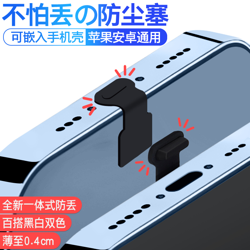 手机防尘塞苹果安卓通用精致耐用