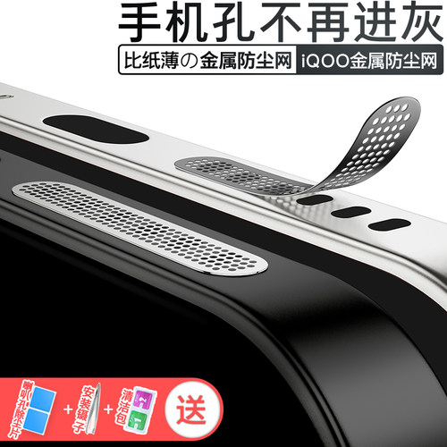 iQOO通用vivo手机防尘网高性价比