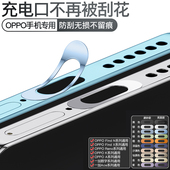 优 Pro保护膜A6 OPPO手机充电口金属防刮贴膜FindX9Pro X8s 数据口保护贴N5电源口K13Turbo GT一加15 Ace6