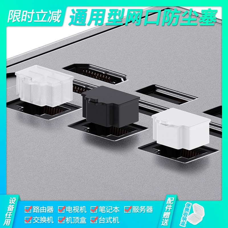 交换机网口防尘塞适用华为wifi小米无线路由器网线接口保护塞中兴服务器网络接口防水塞LAN端口RJ45硅胶塞子