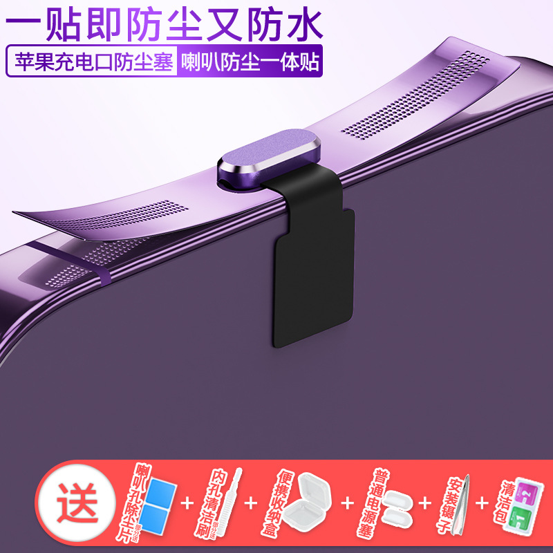 苹果14promax手机防丢防尘塞14Pro喇叭孔防尘贴iPhone14扬声器防尘网14Plus合金电源塞硅胶13喇叭防尘配件12高性价比高么？