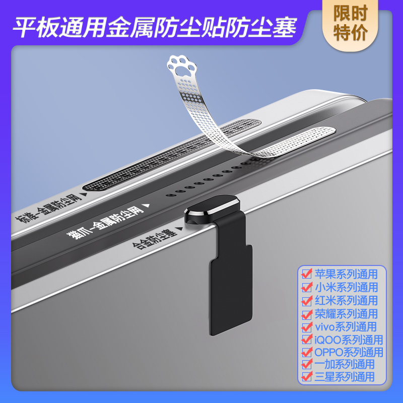 平板iPad通用防尘网贴防尘塞