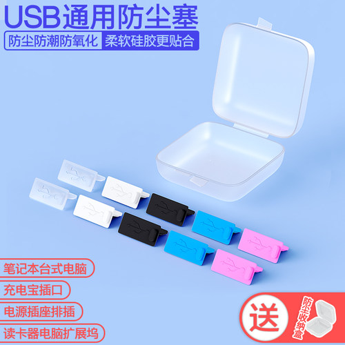 ROMA防潮防水防氧化电脑端口保护