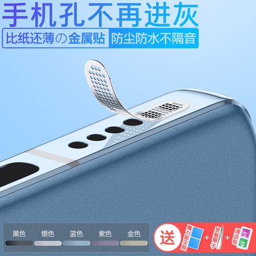 荣耀手机喇叭孔防尘贴防刮金属贴