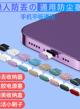 安卓手机typec口防尘塞ROMA适用Pura80Pro+华为Mate80荣耀Nova15电源塞OPPO充电口塞iQOO真我GT8耳机塞取卡针