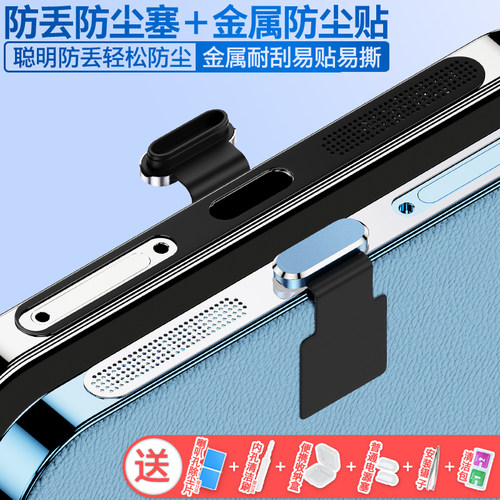 小米充电口防尘塞喇叭孔防尘贴