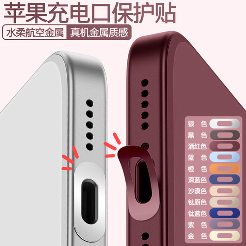 苹果充电口防刮保护膜特惠送礼品
