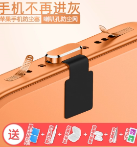 苹果17promax手机防丢防尘塞14扬声器防尘网iPhone15Pro喇叭孔防尘贴13合金电源塞子16e喇叭防尘保护贴16Plus