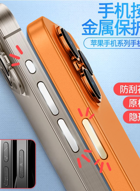 苹果17promax手机按键保护贴iPhone15电源键按键贴12Pro防刮贴膜苹果16ProMax音量键16Plus按键保护金属贴13