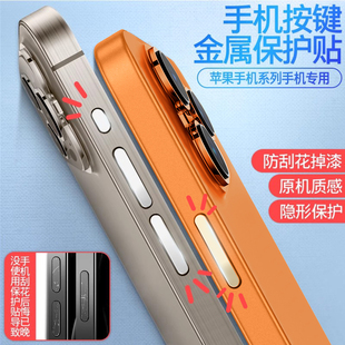 苹果17promax手机按键保护贴iPhone15电源键按键贴12Pro防刮贴膜苹果16ProMax音量键16Plus按键保护金属贴13