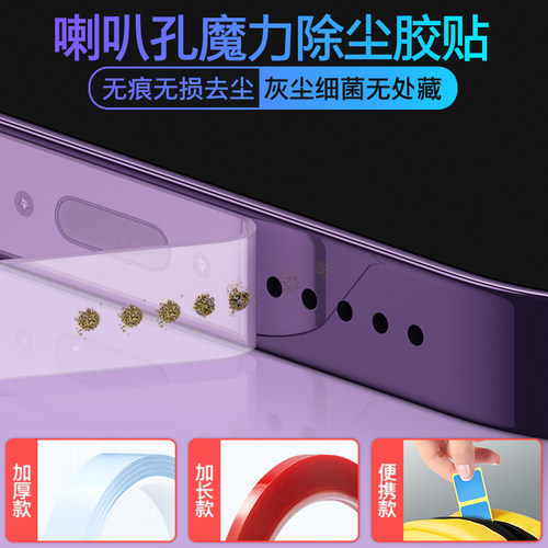 苹果安卓华为小米手机喇叭清洁贴