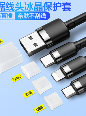 适用苹果17promax数据线头保护盖防尘塞华为小米vivo安卓充电线保护套iPhone16手机线防尘盖typec线USB防尘套