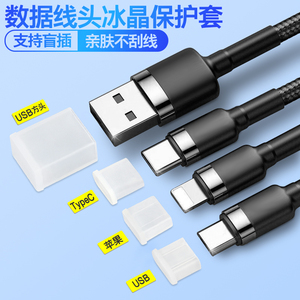 苹果13promax数据线头保护盖12防尘塞华为OPPO小米vivo安卓充电线保护套iPhone手机线防尘盖typec线USB防尘套