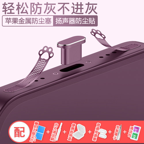 【优】苹果手机金属防尘塞防尘网
