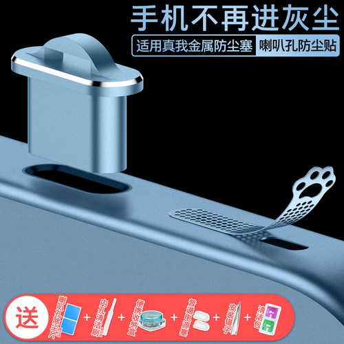 真我手机喇叭金属防尘贴防刮贴