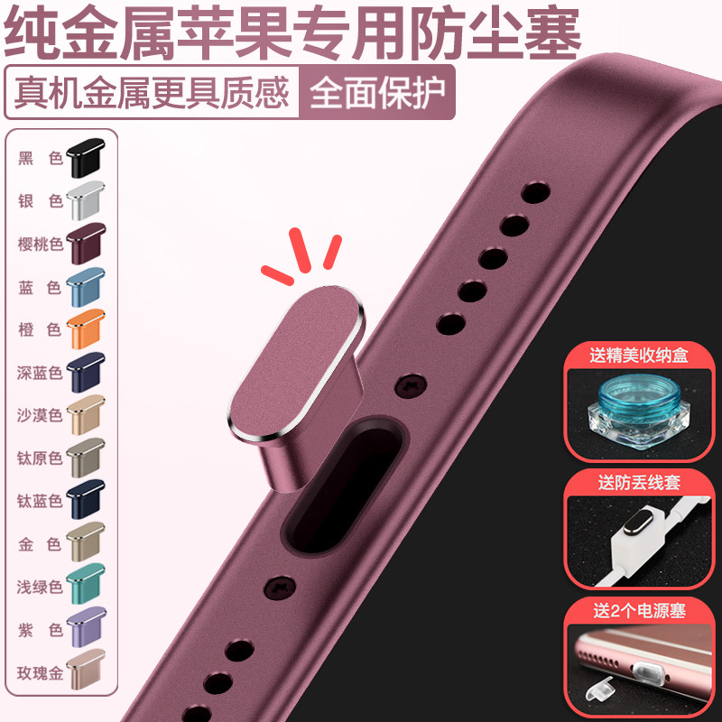 苹果17ProMax手机电源塞iPhone18Pro充电口防尘塞金属16plus防尘防水配件14防丢硅胶塞子苹果18Ultra数据口塞