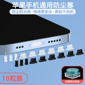苹果14Promax手机防尘塞iPhone13电源塞12硅胶塞取卡针充电口塞子