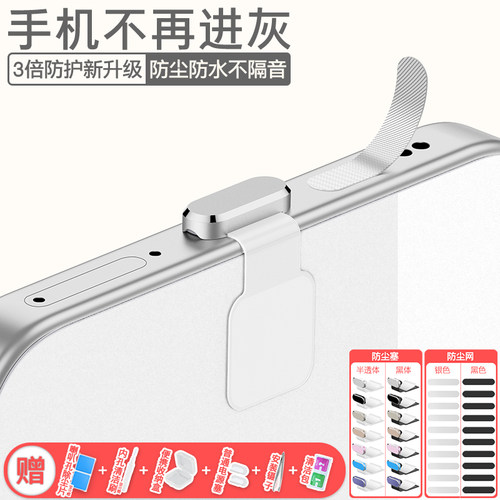 荣耀通用防尘塞防尘网精致实用