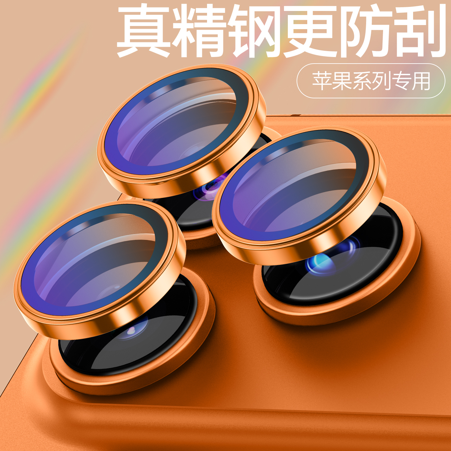 苹果17/16/15/14镜头保护贴防刮
