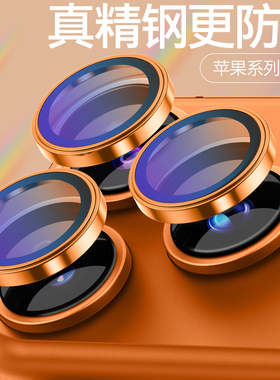 防刮镜头保护贴适用Air苹果17ProMax手机镜头膜镜头保护圈iPhone16Pro摄像头贴14后摄像头保护壳15promax贴13