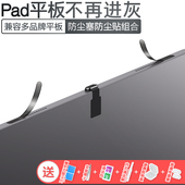 优 平板通用适用苹果11代iPadAir小米Pad8Pro喇叭孔防尘网iQOO荣耀vivo5e充电口数据口防尘塞扬声器防尘贴