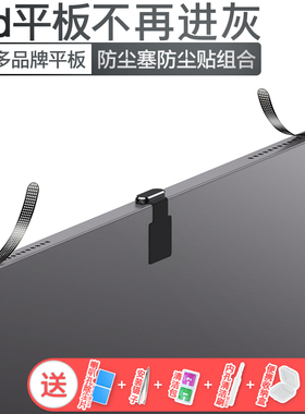 【优】平板通用适用苹果11代iPadAir小米Pad8Pro喇叭孔防尘网iQOO荣耀vivo5e充电口数据口防尘塞扬声器防尘贴