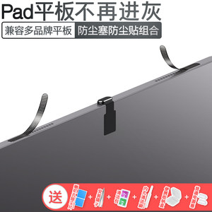 【优】平板通用适用苹果11代iPadAir小米Pad8Pro喇叭孔防尘网iQOO荣耀vivo5e充电口数据口防尘塞扬声器防尘贴