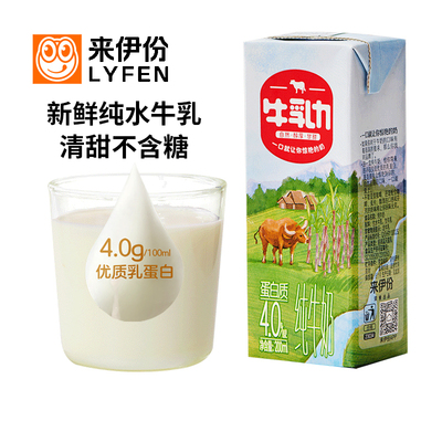 来伊份牛乳力纯牛奶200ml*12盒/箱生水牛乳钙蛋白整箱营养早餐奶