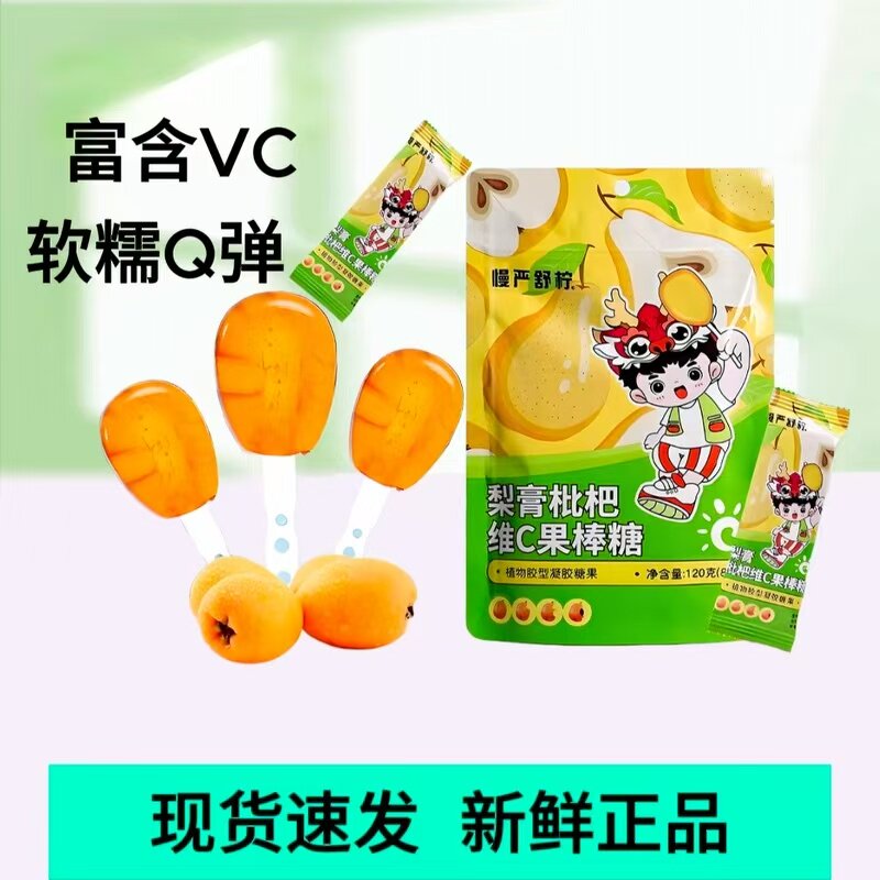 慢严舒柠梨膏枇杷维生素C棒棒糖果0白砂糖0脂儿童休闲健康零食品