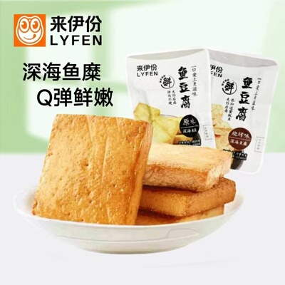 来伊份鱼豆腐500g豆腐干烧烤味解馋素肉小吃下午茶办公零食来一份
