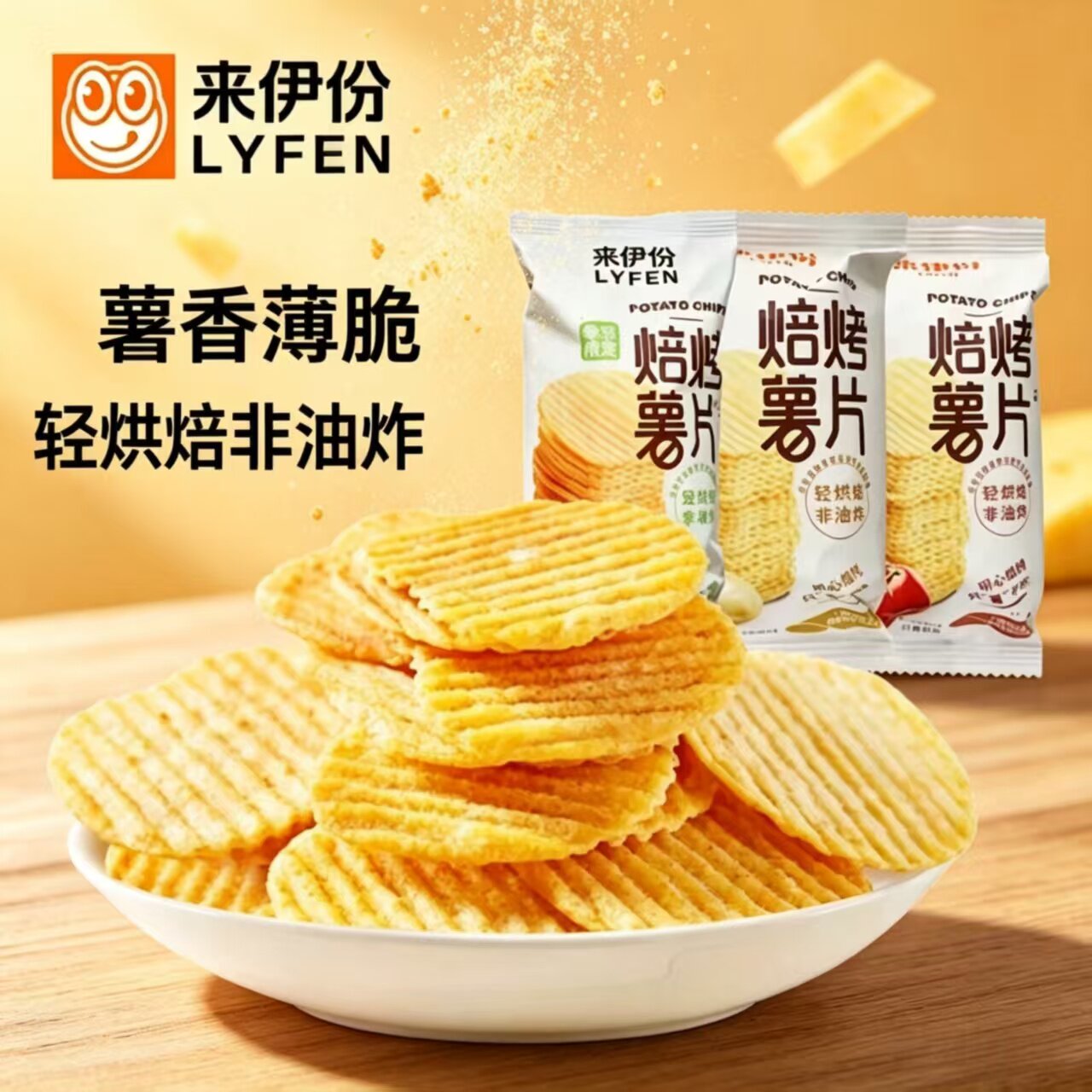 来伊份焙烤薯片500g原味番茄味膨化食品下午茶办公休闲零食来一份