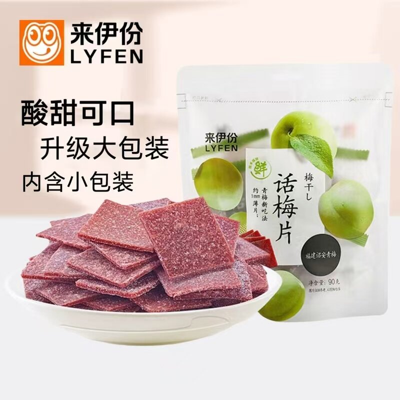 来伊份话梅片90g酸甜青梅子蜜饯小吃大小包装办公休闲零食来一份
