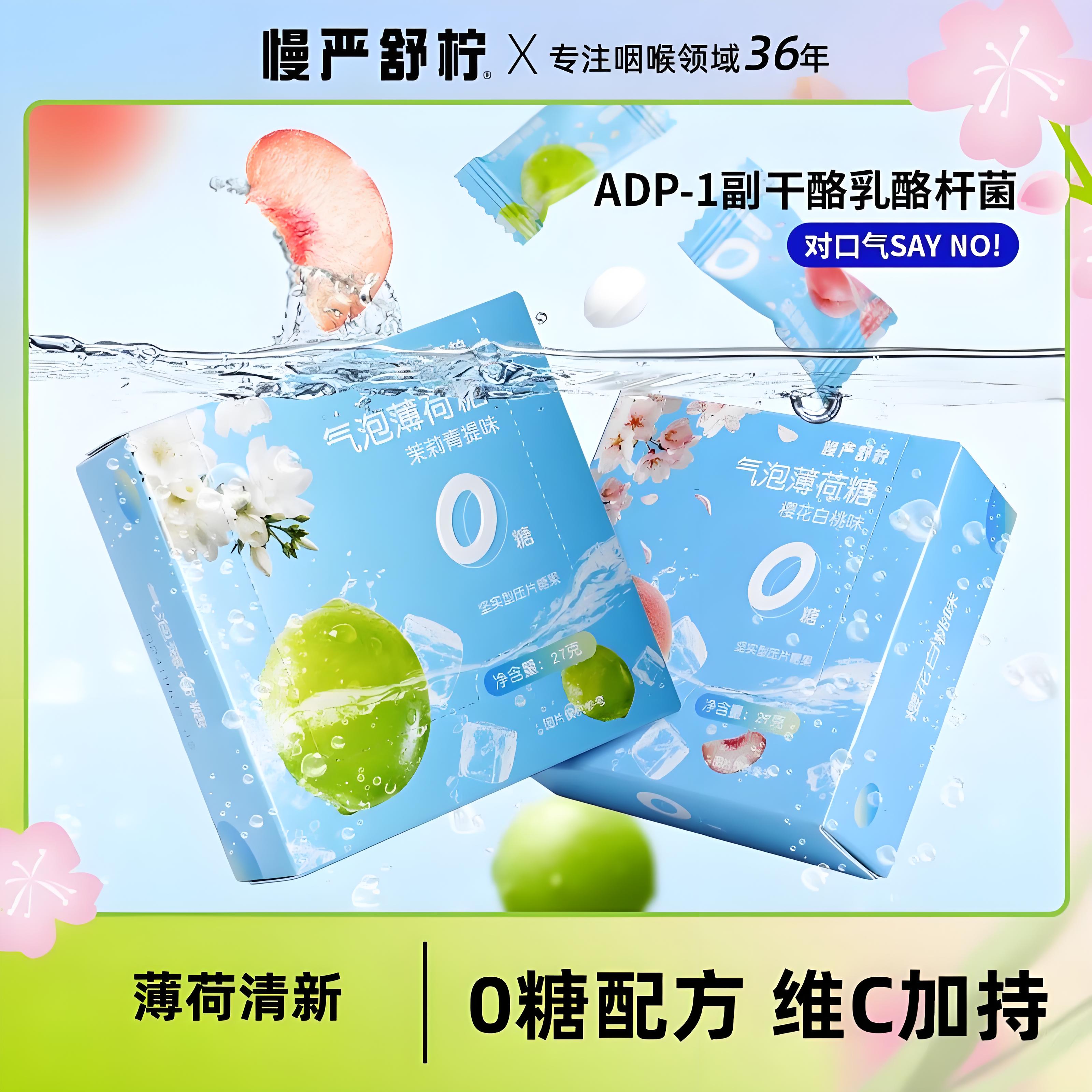 慢严舒柠气泡薄荷糖官方正品清润口香糖水果味维生素C无糖0糖硬糖