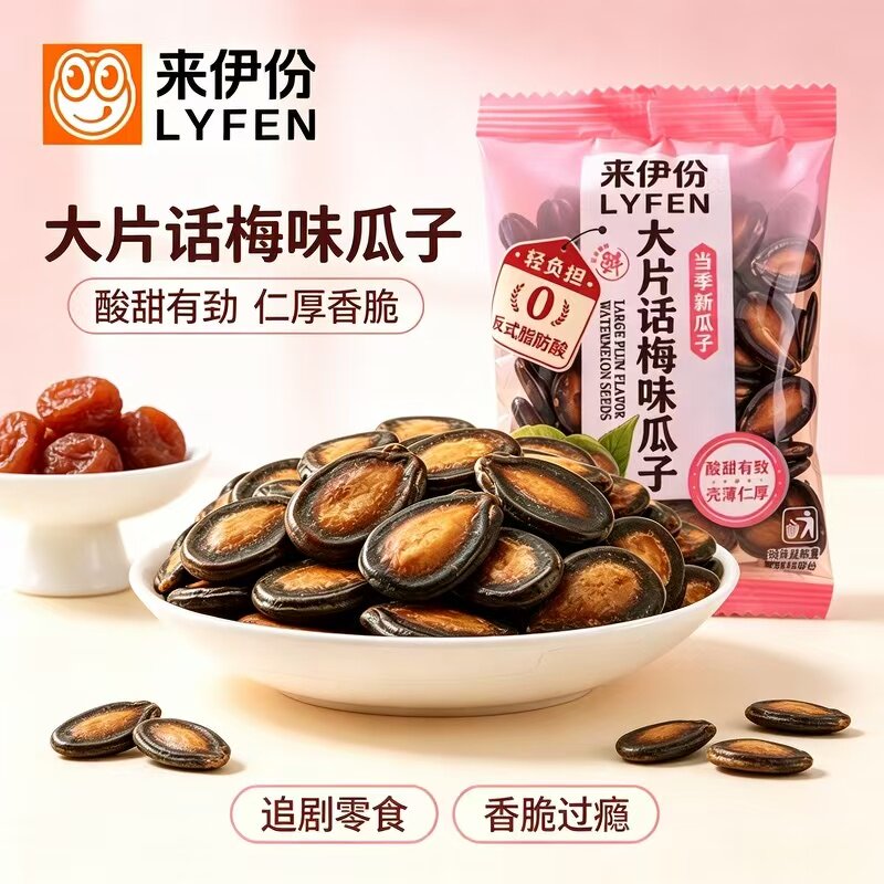 来伊份话梅味瓜子500g西瓜籽炒货小吃下午茶办公室休闲零食来一份