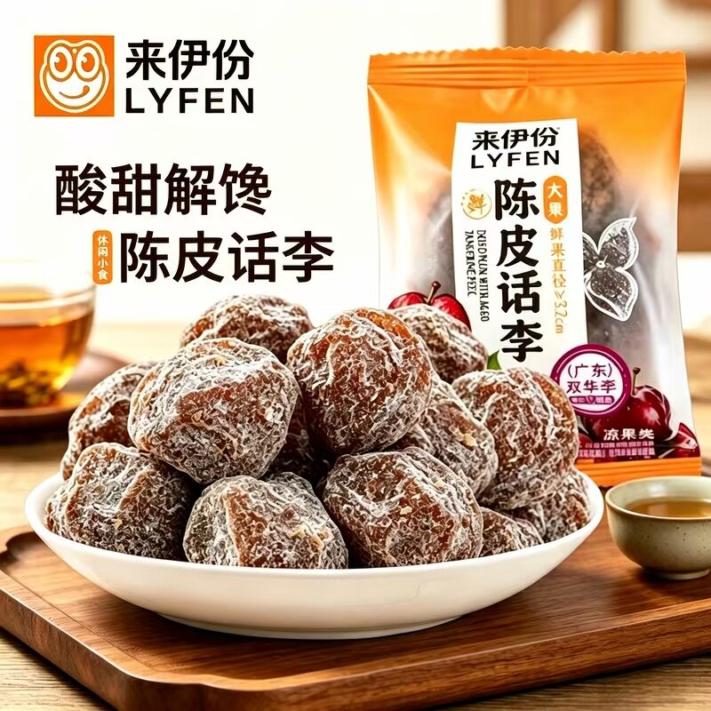 来伊份陈皮话李500g蜜饯果脯话梅干小包装办公室休闲小零食来一份
