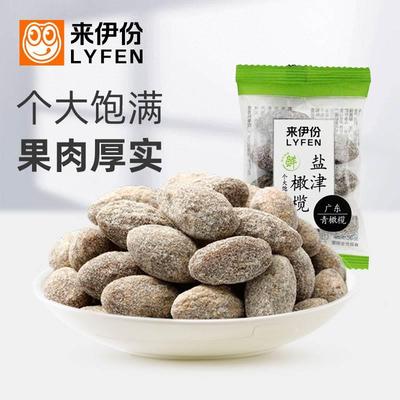 来伊份盐津橄榄500g蜜饯果干清爽咸甜小包装旗舰店来一份休闲零食