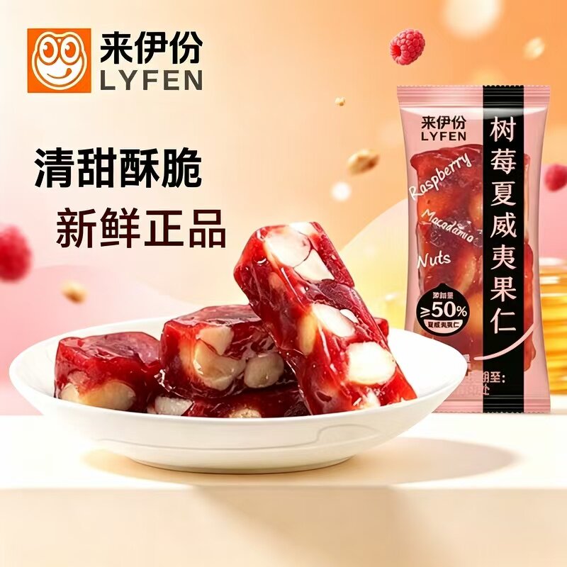 来伊份树莓夏威夷果仁500g坚果酸甜水果软糖糕点心办公休闲小零食