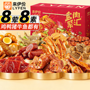 来伊份多肉聚汇欢享版零食礼盒荤素搭配鸭肉食品走亲访友送人礼盒